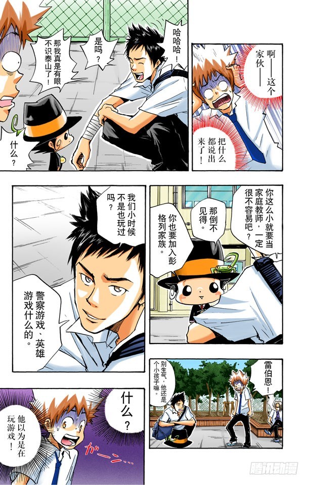 《家庭教师（全彩版）》家族入门测试 第8页