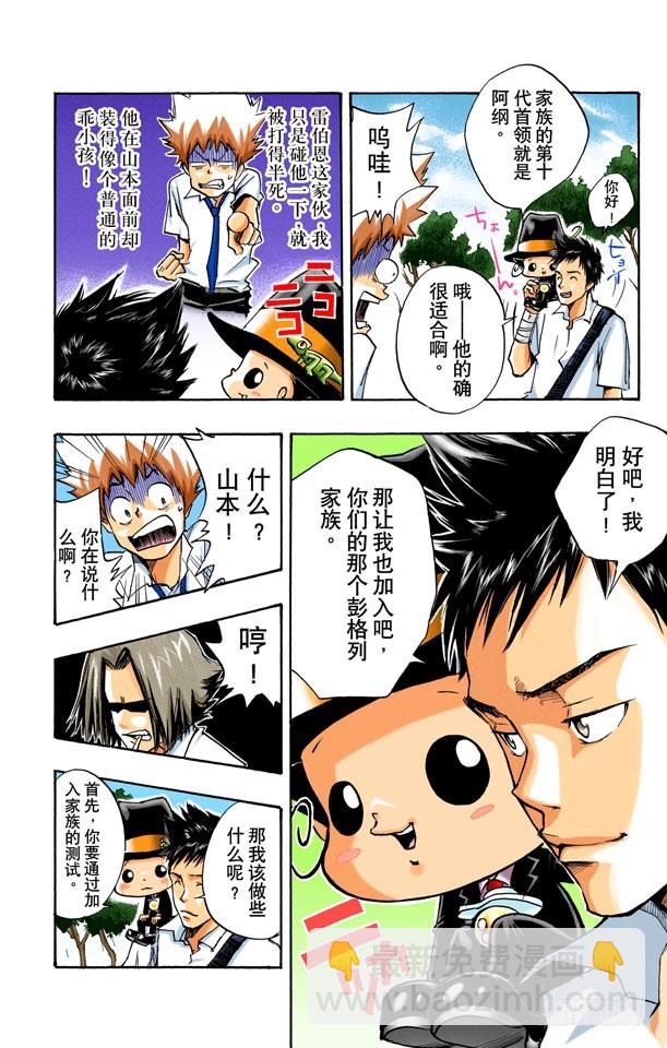 《家庭教师（全彩版）》家族入门测试 第9页