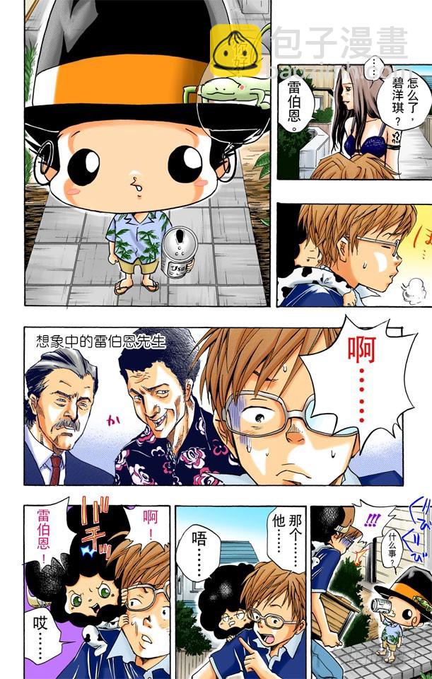 《家庭教师（全彩版）》入江正一 第10页