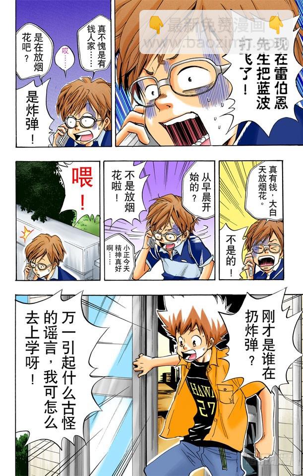 《家庭教师（全彩版）》入江正一 第14页