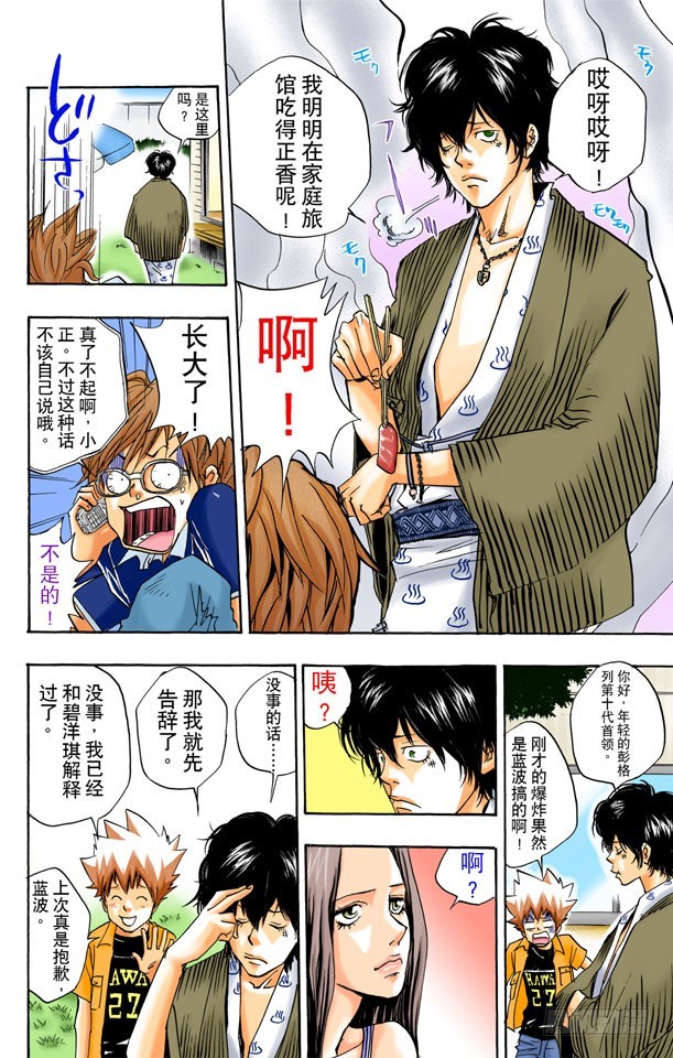 《家庭教师（全彩版）》入江正一 第16页