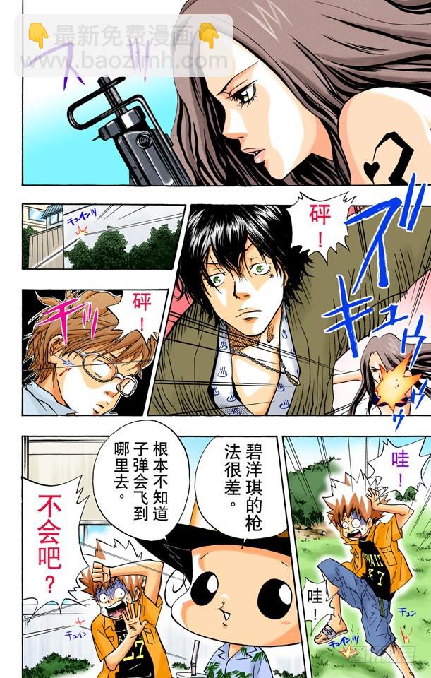 《家庭教师（全彩版）》入江正一 第18页