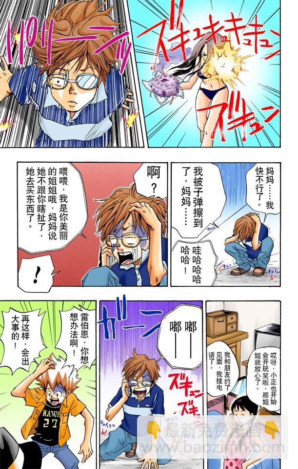 《家庭教师（全彩版）》入江正一 第19页