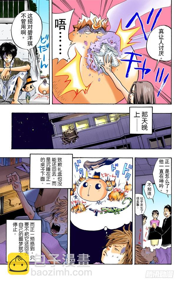 《家庭教师（全彩版）》入江正一 第23页
