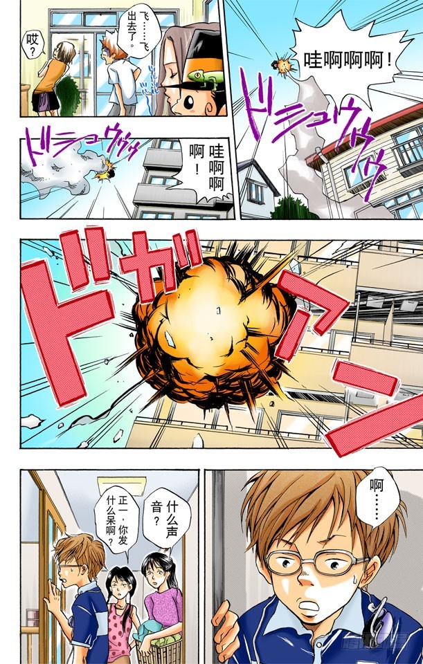 《家庭教师（全彩版）》入江正一 第4页