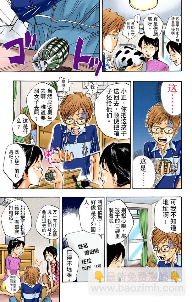 《家庭教师（全彩版）》入江正一 第7页