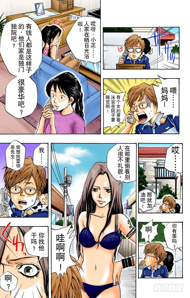 《家庭教师（全彩版）》入江正一 第9页