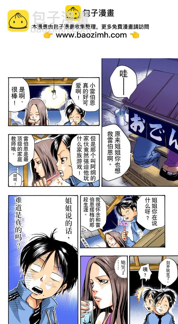 《家庭教师（全彩版）》三浦春 第10页