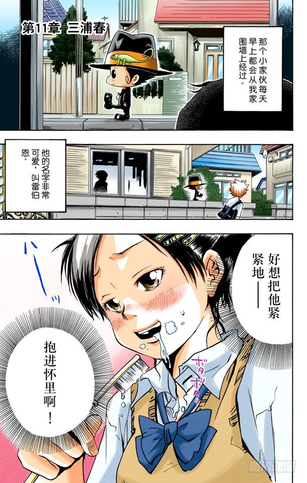 《家庭教师（全彩版）》三浦春 第1页