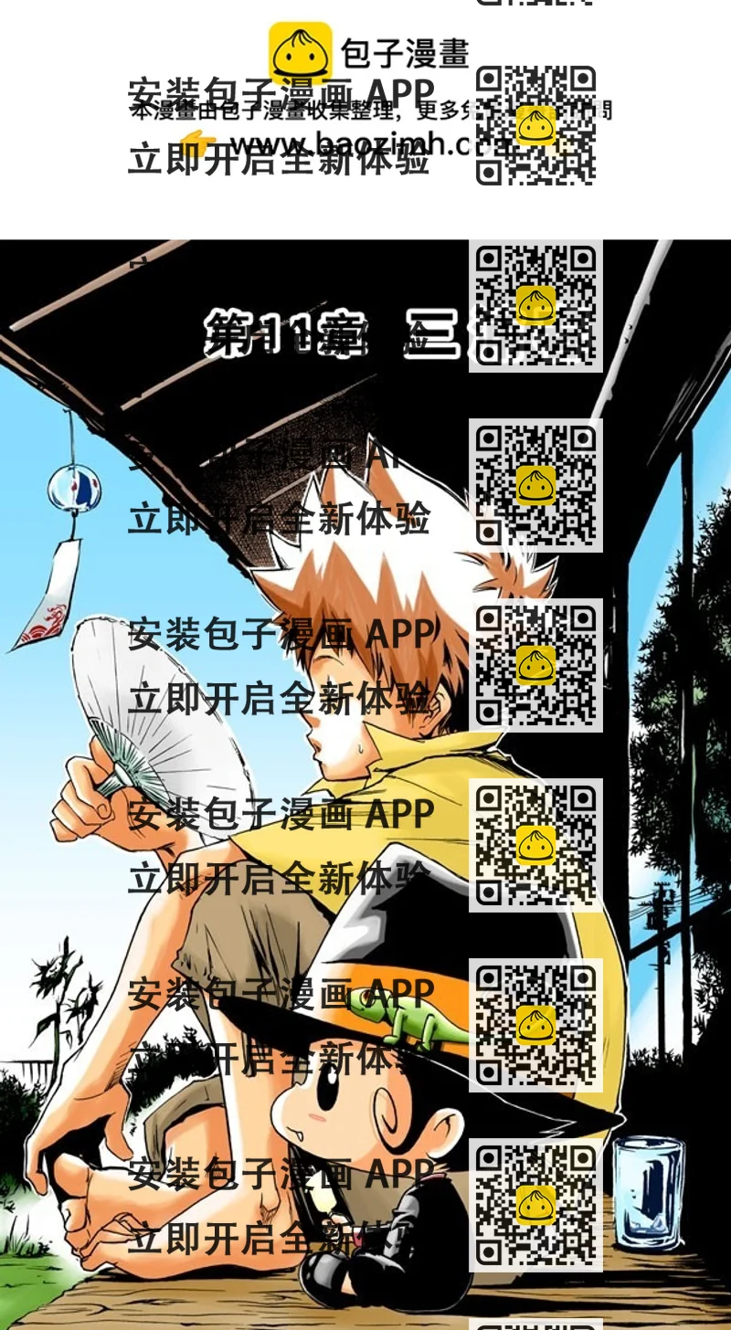《家庭教师（全彩版）》三浦春 第2页
