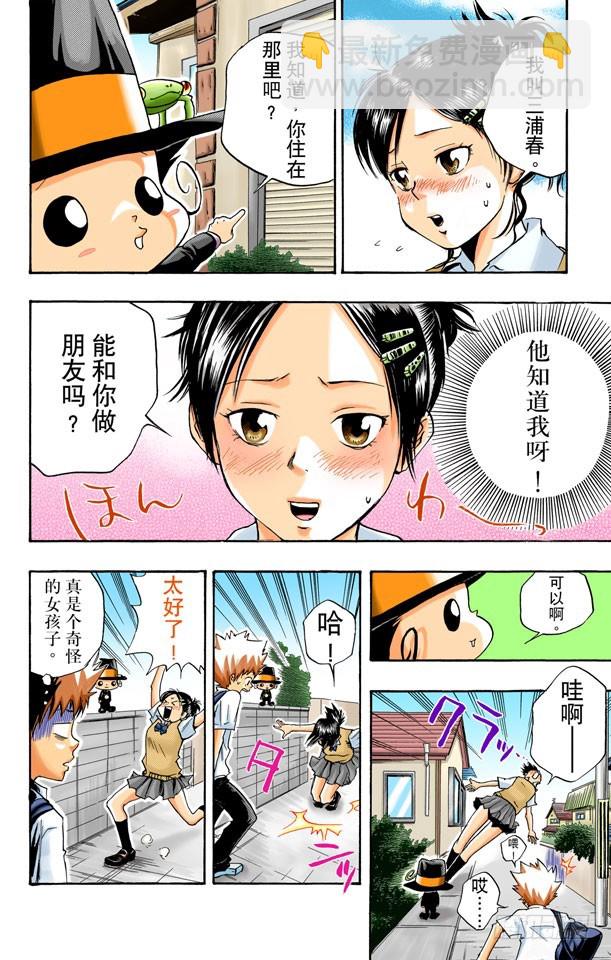 《家庭教师（全彩版）》三浦春 第4页