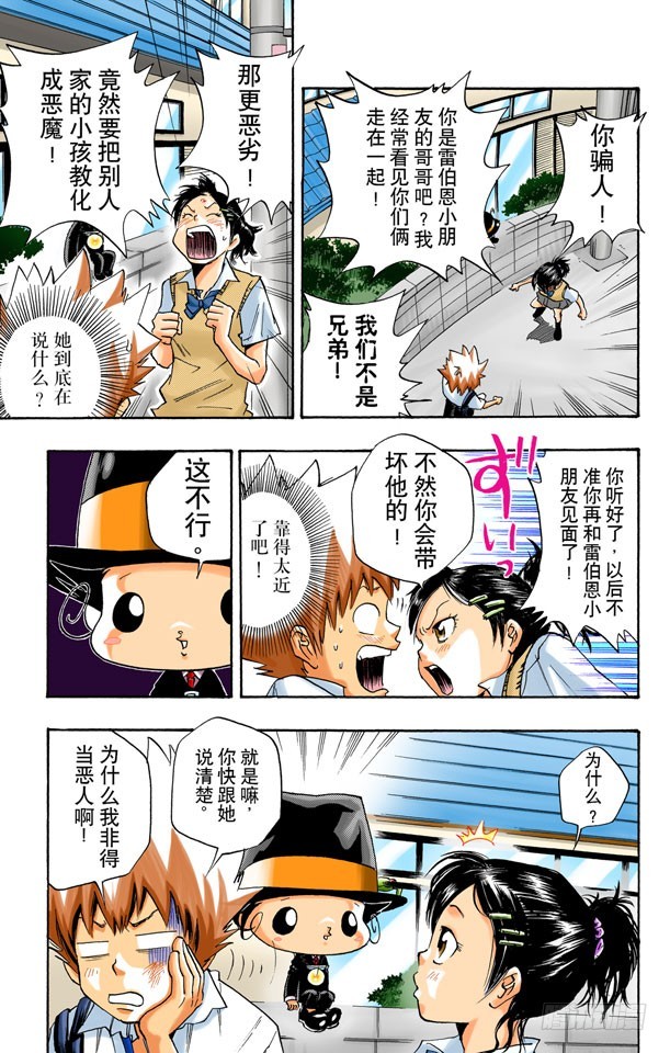 《家庭教师（全彩版）》三浦春 第7页