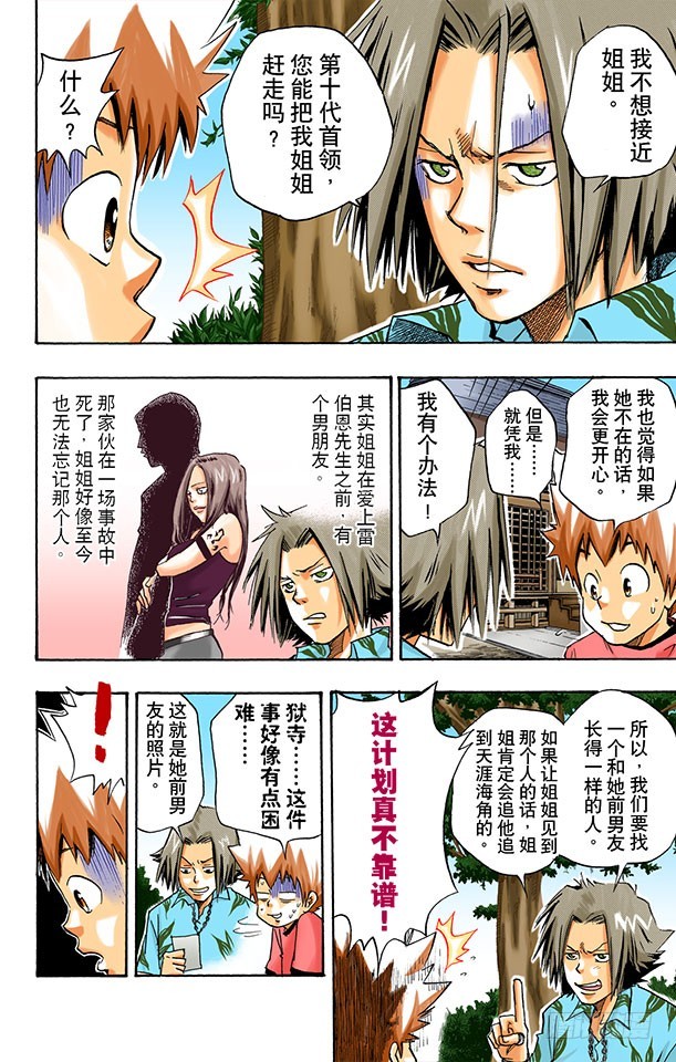 《家庭教师（全彩版）》有毒料理二号 第10页
