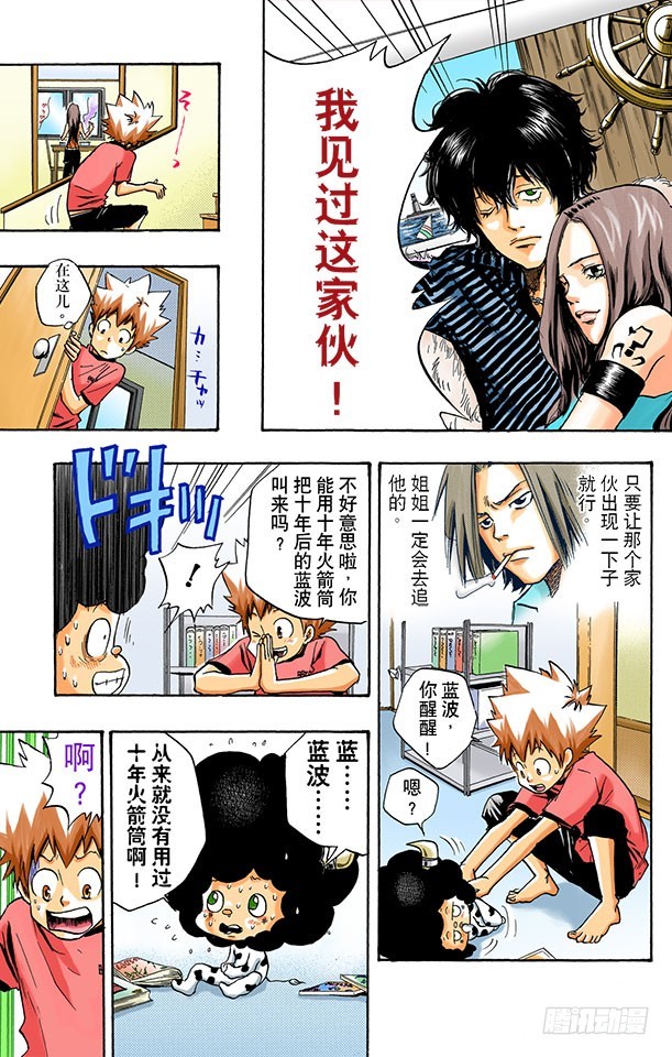 《家庭教师（全彩版）》有毒料理二号 第11页