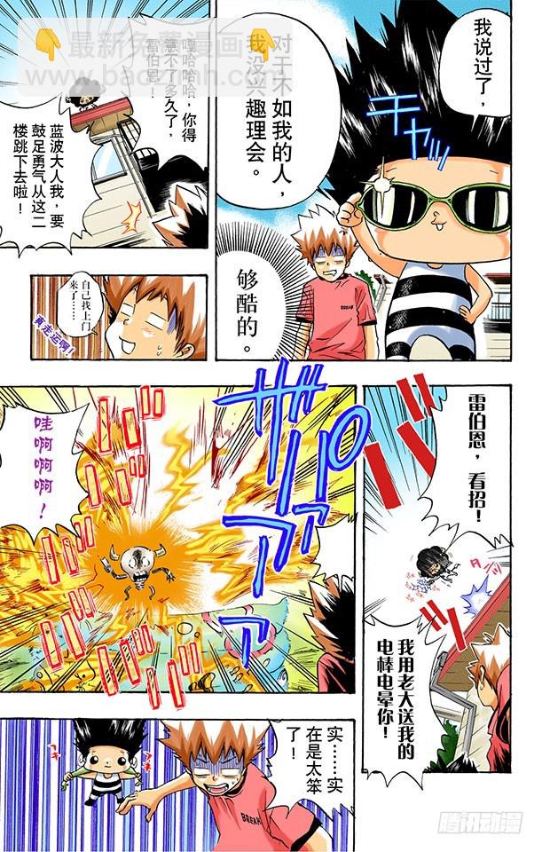 《家庭教师（全彩版）》有毒料理二号 第13页