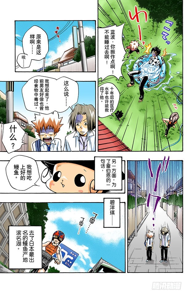 《家庭教师（全彩版）》有毒料理二号 第17页