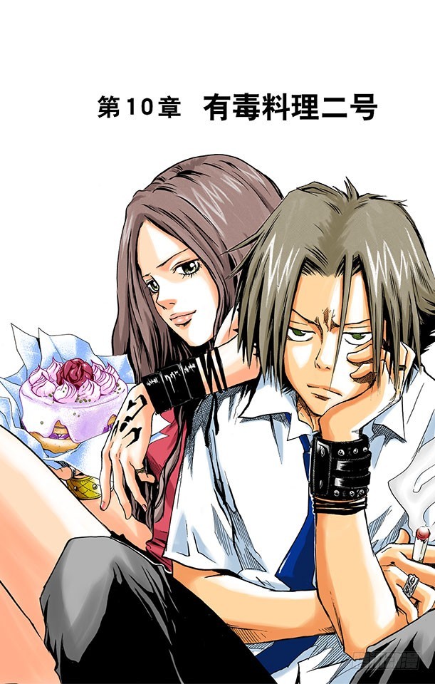 《家庭教师（全彩版）》有毒料理二号 第1页