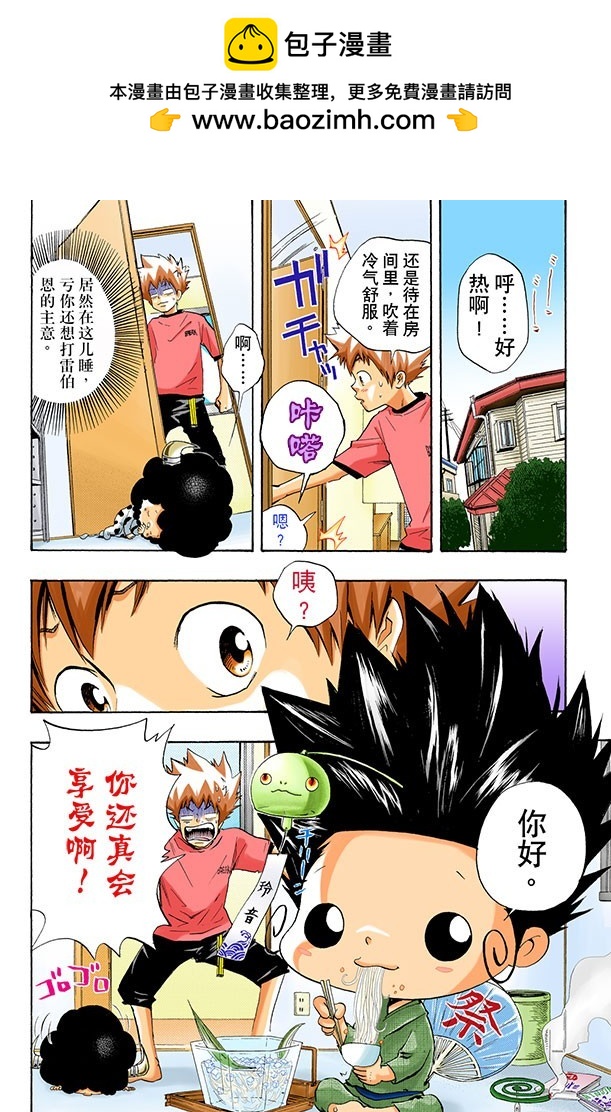 《家庭教师（全彩版）》有毒料理二号 第2页