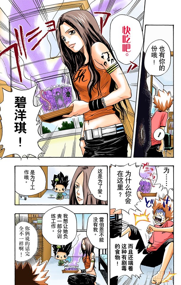 《家庭教师（全彩版）》有毒料理二号 第3页