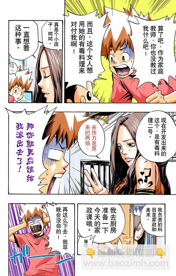 《家庭教师（全彩版）》有毒料理二号 第4页
