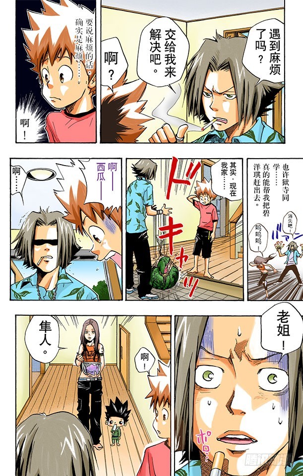 《家庭教师（全彩版）》有毒料理二号 第6页