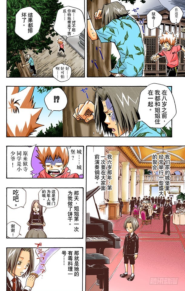 《家庭教师（全彩版）》有毒料理二号 第8页