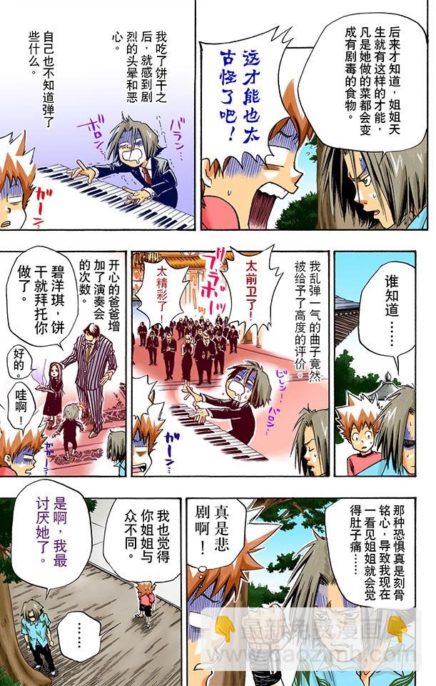 《家庭教师（全彩版）》有毒料理二号 第9页