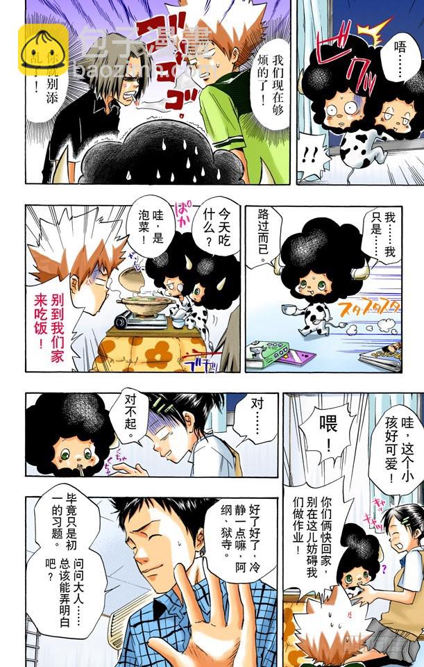 《家庭教师（全彩版）》第七题 第12页