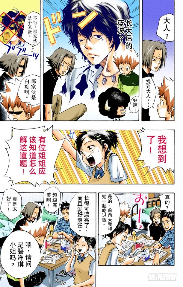 《家庭教师（全彩版）》第七题 第13页