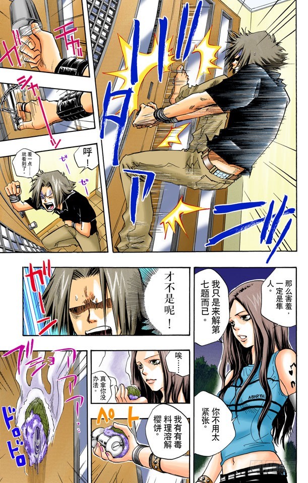 《家庭教师（全彩版）》第七题 第15页