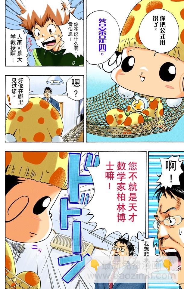 《家庭教师（全彩版）》第七题 第18页