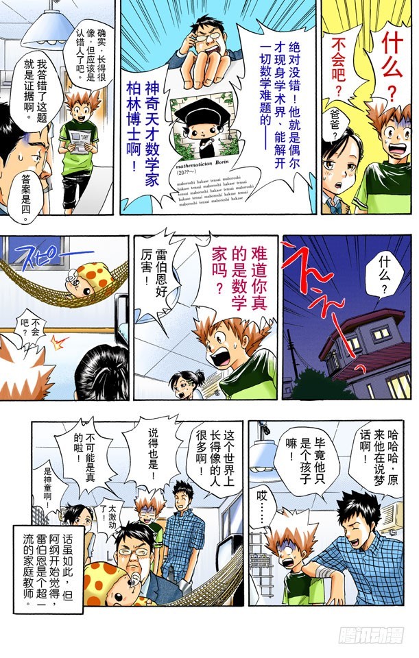 《家庭教师（全彩版）》第七题 第19页