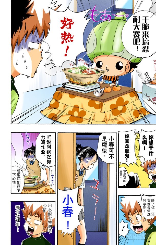 《家庭教师（全彩版）》第七题 第8页