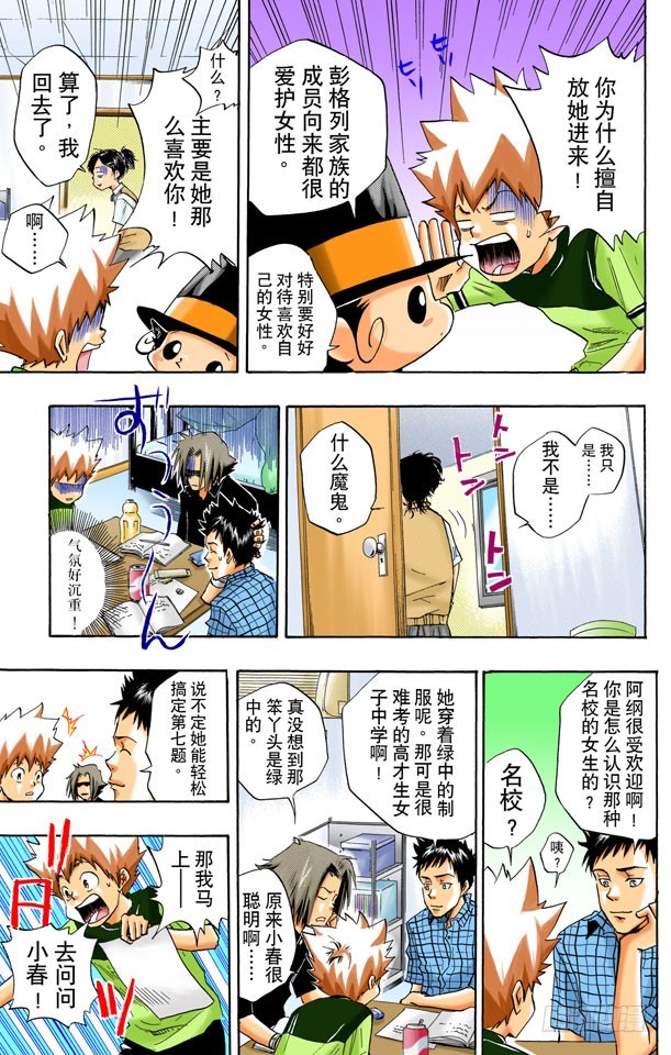 《家庭教师（全彩版）》第七题 第9页