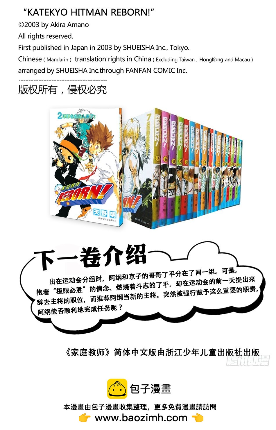 《家庭教师（全彩版）》云雀恭弥 第20页