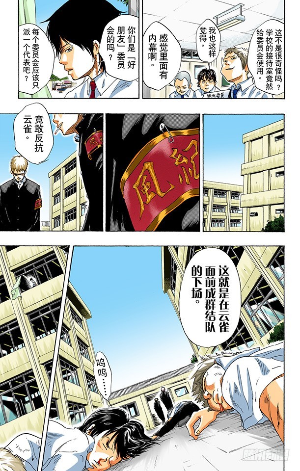 《家庭教师（全彩版）》云雀恭弥 第3页