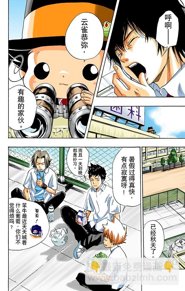 《家庭教师（全彩版）》云雀恭弥 第4页