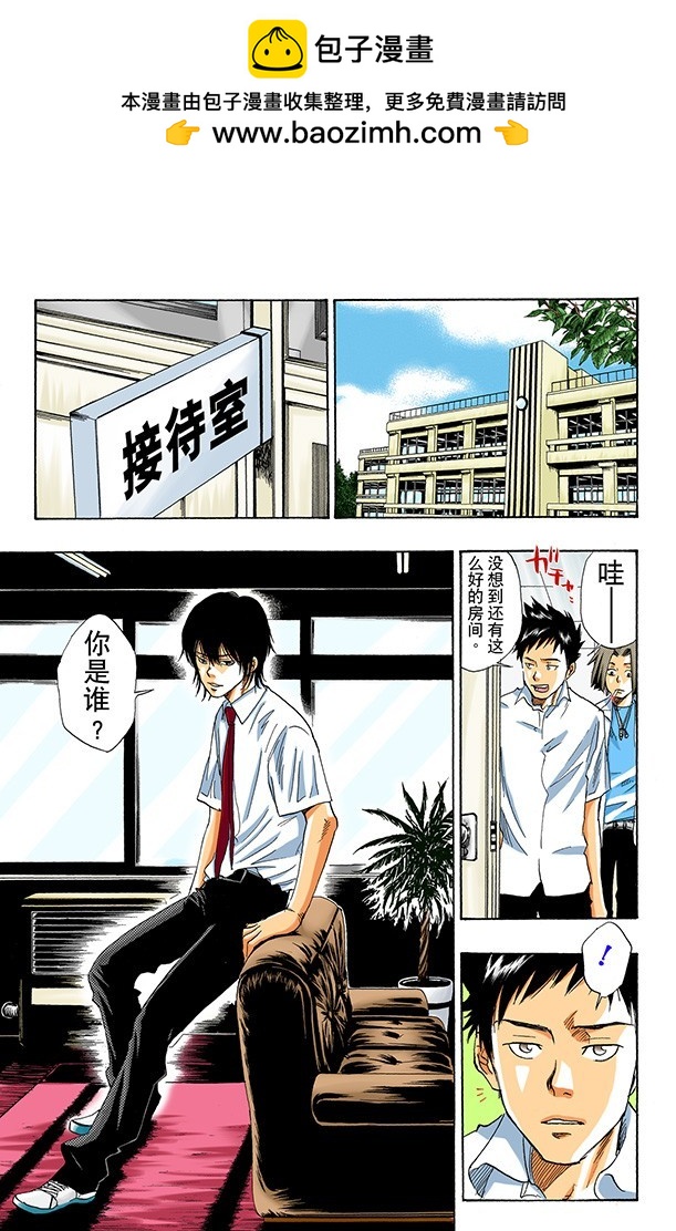 《家庭教师（全彩版）》云雀恭弥 第7页
