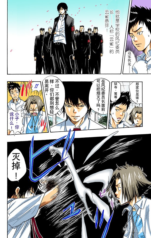 《家庭教师（全彩版）》云雀恭弥 第8页