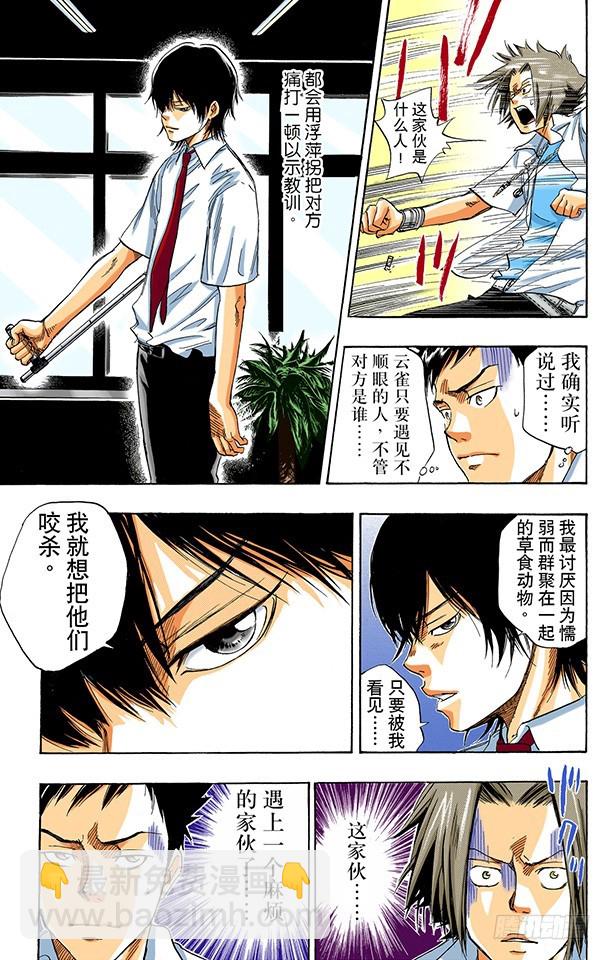 《家庭教师（全彩版）》云雀恭弥 第9页