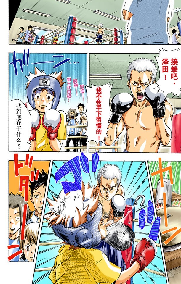 《家庭教师（全彩版）》世川了平 第10页