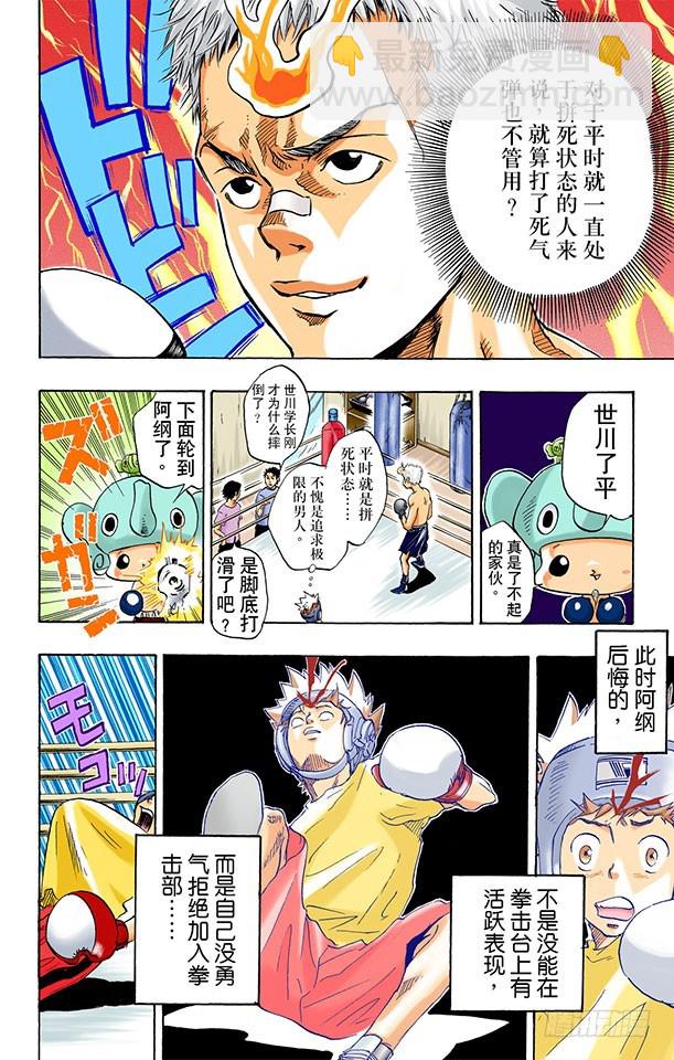 《家庭教师（全彩版）》世川了平 第14页