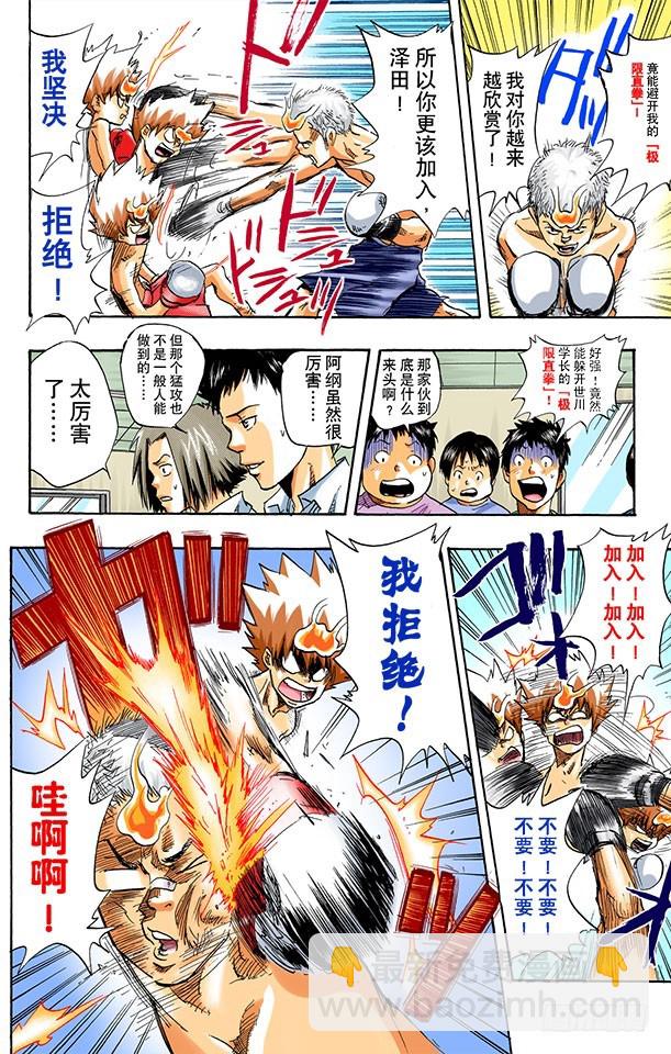 《家庭教师（全彩版）》世川了平 第16页