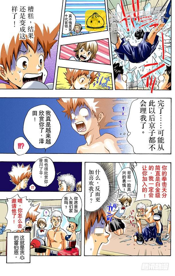《家庭教师（全彩版）》世川了平 第17页