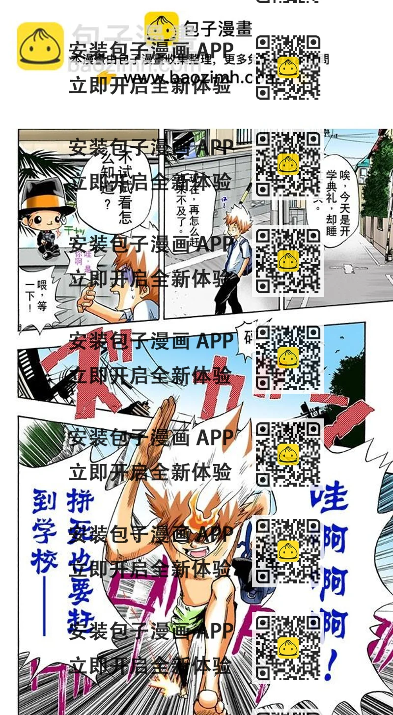 《家庭教师（全彩版）》世川了平 第2页