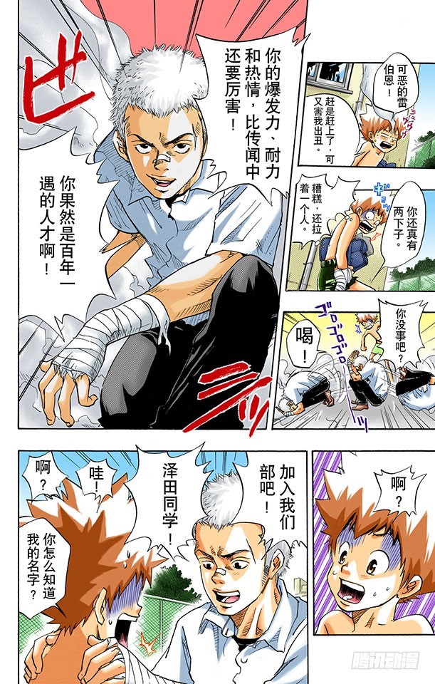 《家庭教师（全彩版）》世川了平 第4页