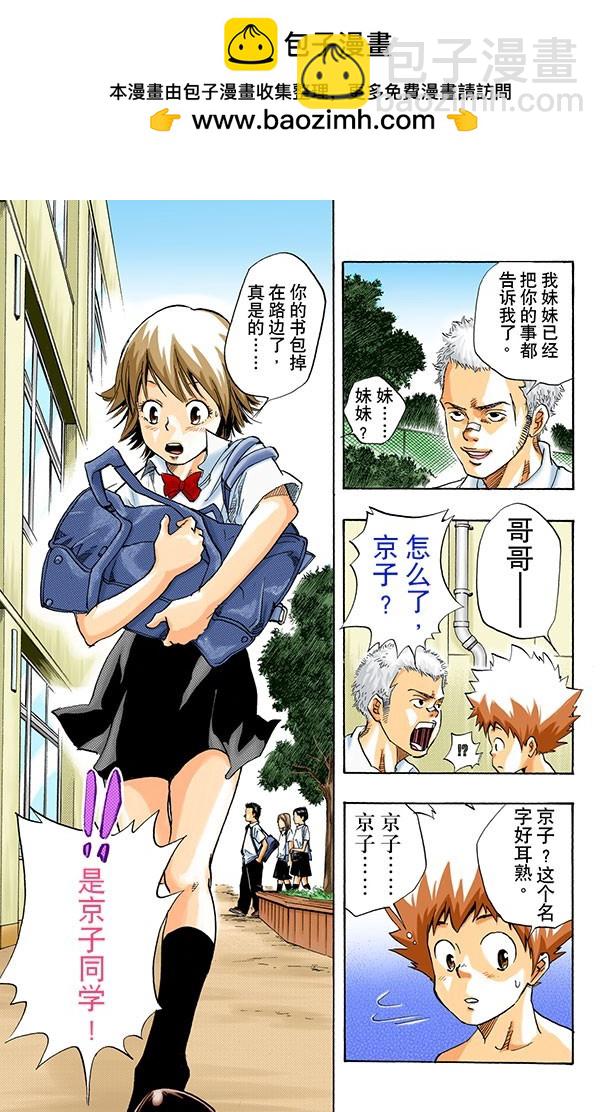 《家庭教师（全彩版）》世川了平 第5页
