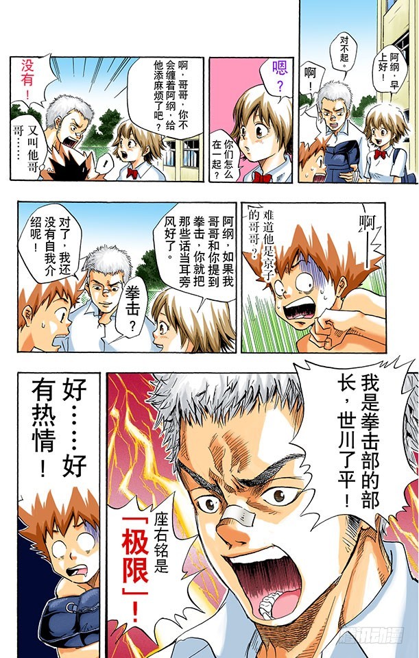 《家庭教师（全彩版）》世川了平 第6页