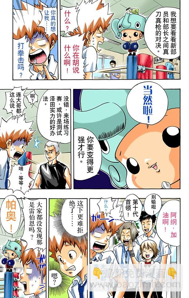 《家庭教师（全彩版）》世川了平 第9页