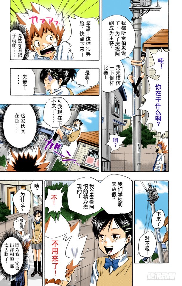 《家庭教师（全彩版）》倒杆比赛（上） 第10页